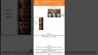 【AI論文解説】DECA / EMOCA 画像1枚から精巧な3D顔モデルを復元