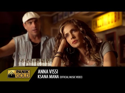 Άννα Βίσση - Ξανά Μανά - Official Music Video