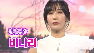 별사랑 - 비나리