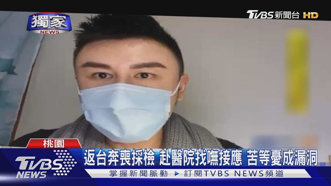 返台奔喪採檢！赴醫院找嘸接應　苦等憂成漏洞