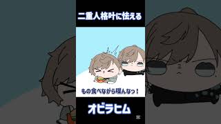 【手描き切り抜き】二重人格叶に怯えるイブラヒム #手描き切り抜き #にじさんじ切り抜き #叶#イブラヒム