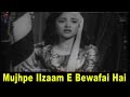 Mujhpe Ilzaam E Bewafai Hai Lata Mangeshkar Yasmin Suresh Vyjayanthimala