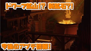 【スカイブロック】ドワーフ鉱山が来る?!面白い機能も!【ハイピクセル】
