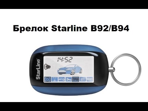 Инструкция по установке StarLine В94: установка и настройка