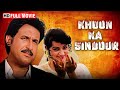दो पुलिस Upasana Singh Kunika Sadanand Kiran Kumar Khoon Ka Sindoor Full Hindi Movie