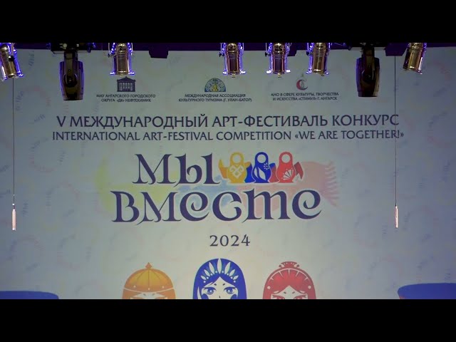 «Мы вместе» - 5 лет!