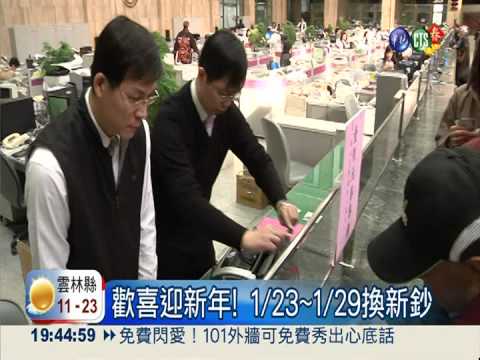 銀行今開放換新鈔 百元鈔最搶手