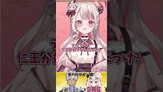 【佐久間推し!】男の好みが一緒なイブラヒムと奈羅花【イブラヒム/奈羅花/にじさんじ/切り抜き】#shorts