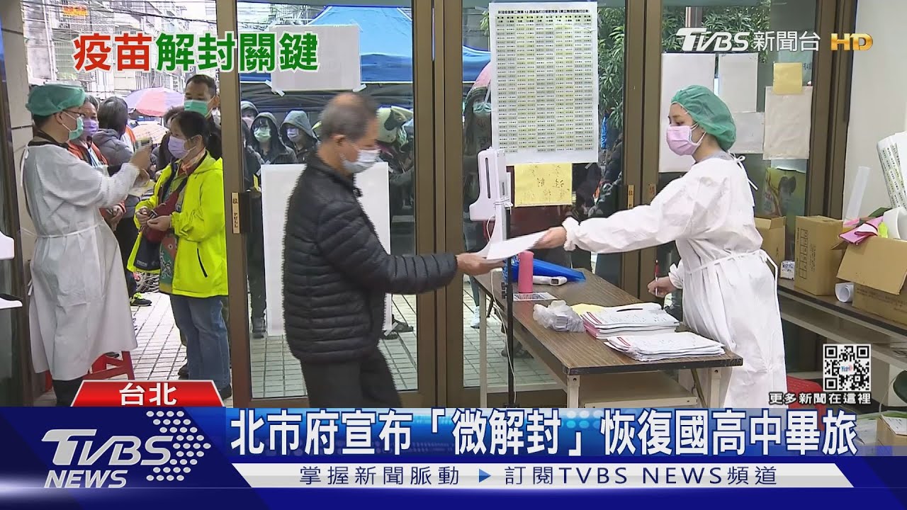 拚「微解封」！盼望與疫共存　專家：完整接種成關鍵