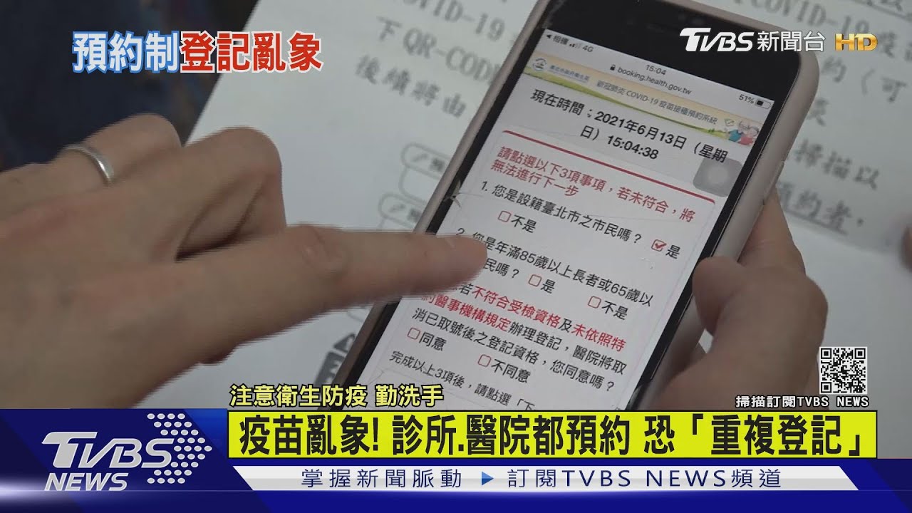 北市疫苗預約亂!女兒已掛號又找里長預約 長者恐「重複登記」