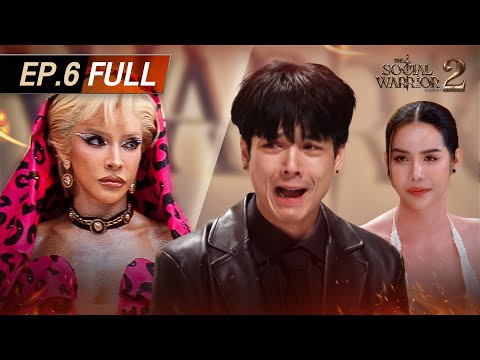 The Social Warrior: The Social Battlefield Season 2 EP.6 (FULL) The new rules are extremely bruta...
