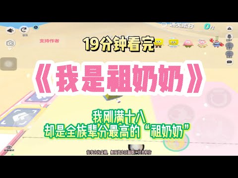 懸疑爽文：今年祭祖，有外人混進了祠堂。所有人，都得升天！！完結版。 #聽書 #有聲書 #小說 #一口氣看完 #爽文