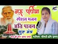 अति पावन गुरु मंत्र मन ही मन जाप जपो सु�