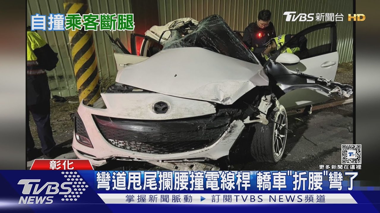 彎道甩尾攔腰撞電線桿 轎車「折腰」彎了