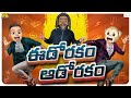 ఈడోరకం ఆడోరకం Middle Class Abbayi MCA Crazy Funmoji Infinitum Media