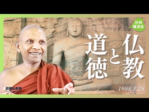 仏法の思考と実践 テーラワーダ仏教と社会 仏法の思考と実践