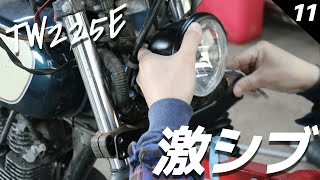TW225E　#11　ヘッドライト塗装、フォークブーツ交換、ブレーキオーバーホール