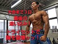 大会まで3日~最後の追い込みッ!トライセットで胸を破壊ッッ!【SOUTH JAPAN CHAMPIONSHIP 2018】カウントダウン