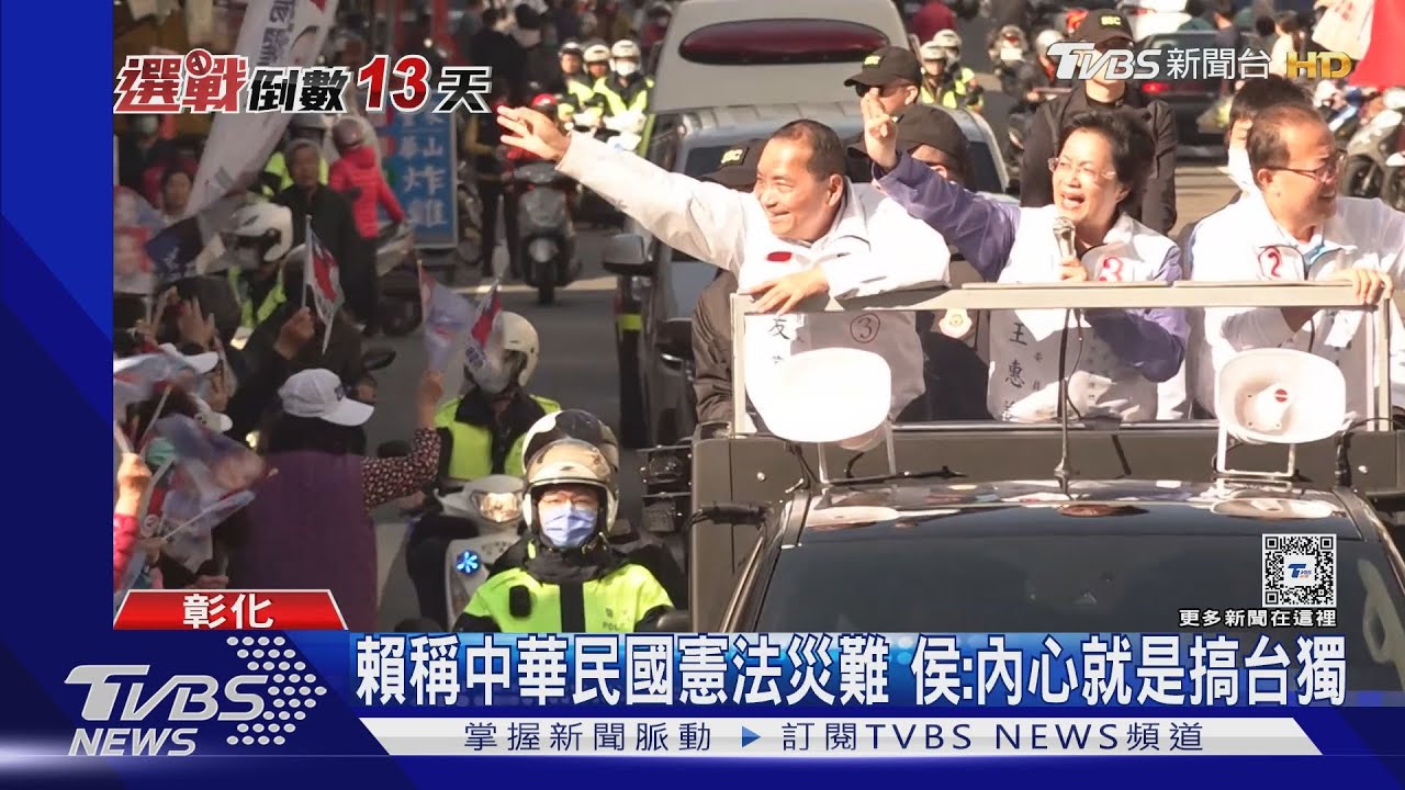 2023最後一天 侯友宜搶攻彰化「搖擺州」