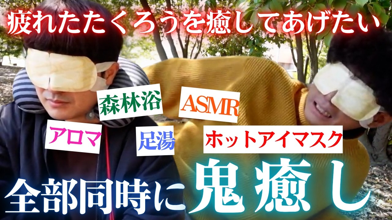 【癒し動画】いそがしいたくろうを癒してあげたら、2人とも大発狂してしまいました。