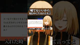 配信中に生まれた名言に涙が止まらない... #黒歴史 #キルシュトルテ #切り抜き #vtuber #雑談