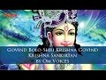Govind Bolo/Shri Krishna Govind – Krishna Sankirtanl | Om Voices