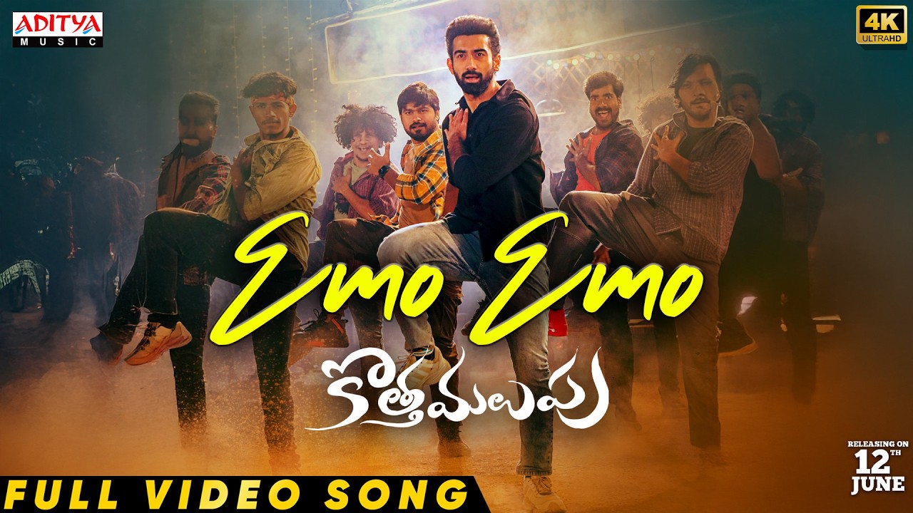Kotha Malupu - Emo Emo Full Video Song | Akash Goparaju, Bhairavi | Siva Vara Prasad | Yaswanth Nag