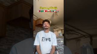 اختلاف اللهجات عند الشعوب !!