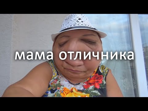 Мама Отличника показывает что у неё в сумочке