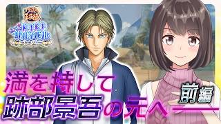 【ドキサバ】⚠️ネタバレ注意⚠️そのチンケなオーラで、何を見せてくれるのかな？（煽り）前編【桜之月まい】
