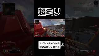 #超ミリ #首の皮一枚 #ガスランパートだと？ #apexlegends #apex #エーペックス #shorts