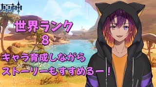 【原神】魔人任務やニィロウの素材あつめするー【新人VTuber/龍光寺シンバ】