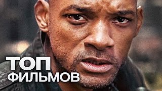 ТОП-20 ЛУЧШИХ ФИЛЬМОВ БОЕВИКОВ (2016-2017) - YouTube