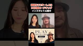 自分に合った演技法、見つけられてる？#演技法 #俳優 #声優 #役作り #演技レッスン