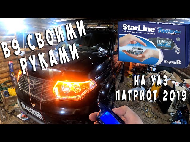 Как На Уаз Поставить Сигнализацию