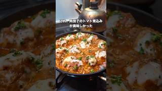 #料理 #簡単レシピ #自炊 #おうちごはん