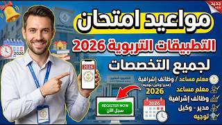 كورس برنامج التطبيقات التربوية للمعلم المساعد "المادة العلمية واختبارات إلكترونية وتلخيص المادة '
