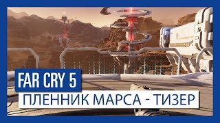 Дата выхода дополнения «Пленник Марса» для Far Cry 5 и первый тизер