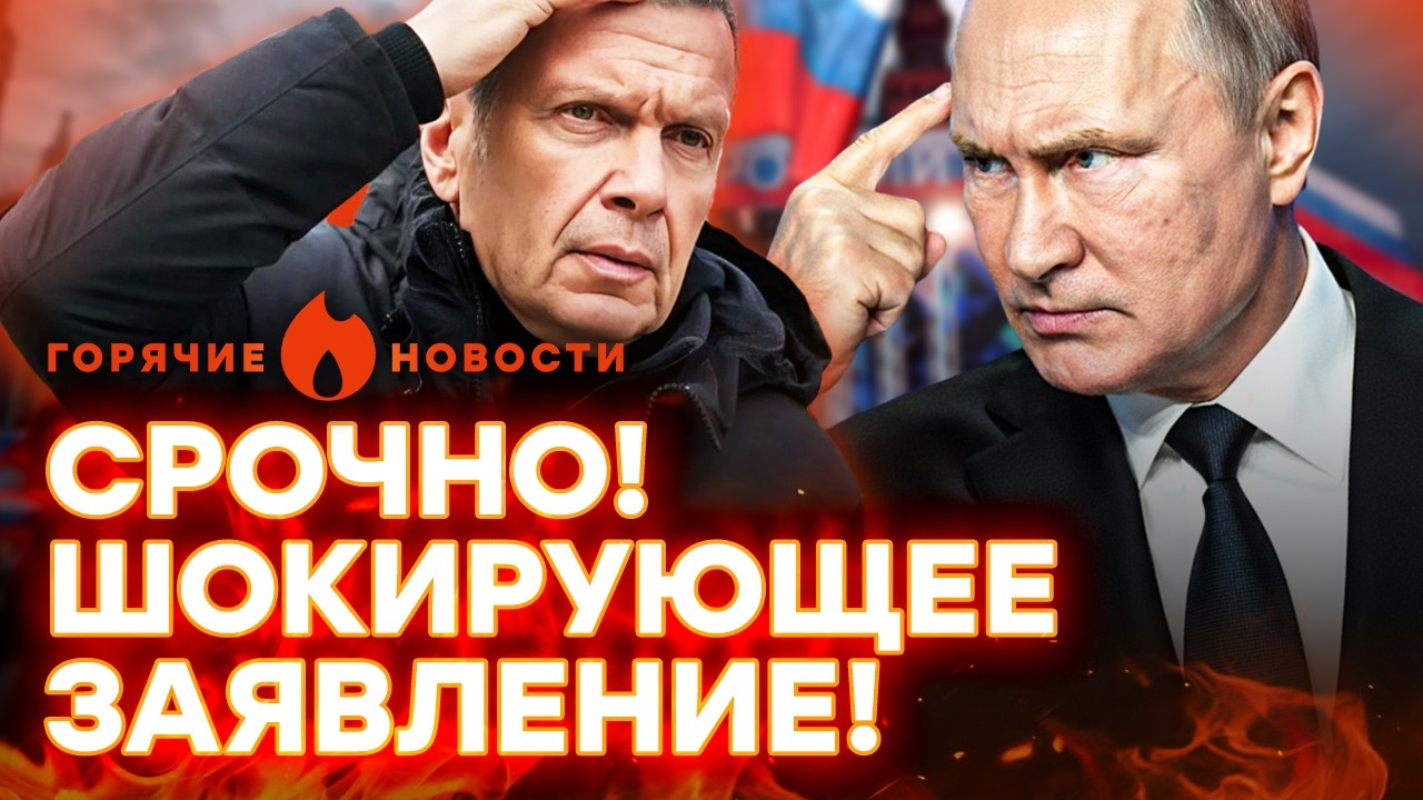 СТРАШНАЯ НОВОСТЬ для россиян! Соловьев СЕРЬЕЗНО ВЛИП | ГОРЯЧИЕ НОВОСТИ04.05.2026