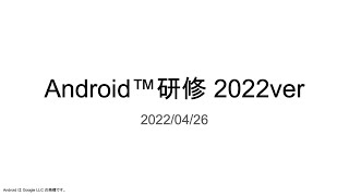 Androidアプリ開発研修【ミクシィ22新卒技術研修】