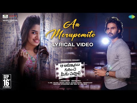 Aa Merupemito - Lyric Video | Aa Ammayi Gurinchi Meeku Cheppali | Sudheer Babu | Krithi Shetty — Aa Ammayi Gurinchi Meeku Cheppali