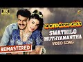Swathilo Muthyam Antha 2K Video Song Bangaru Bullodu Movie Songs Balakrishna Raveena Tandon