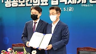 경상북도 경북대학교병원 공공보건의료 협력체계 구축을 위한 업무협약식