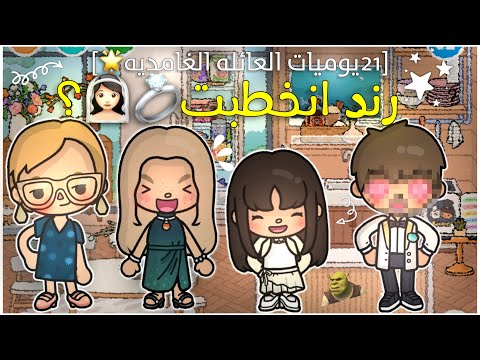 رند انخطبت👰🏻‍♀️😱؟؟•|•وافقت🤓🎤⋆.𐙚 ̊ •|•ترتيبات وتجهيزات وحركتات😜💘[يوميات العائله الغامديه ]🌟🌟