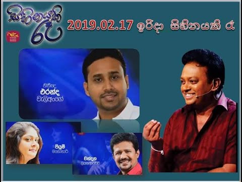 Sihinayaki Re(සිහිනයකි රෑ) 2019-02-17 Youth Xtreme (රජ මැදුරක) Raja meduraka Song - Piyumi Pathiraja