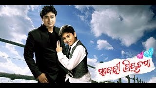 MO GITU RE Movie Debudutta Susanket OdiaOne