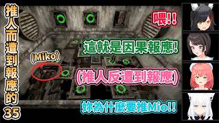 Miko開場就把Mio推下去，結果就遭到報應了，以及推不贏486的吹雪，超爆笑生存遊戲連動【白上フブキ/さくらみこ/大空スバル/大神ミオ/白上吹雪/櫻巫女/大空昴/大神澪】
