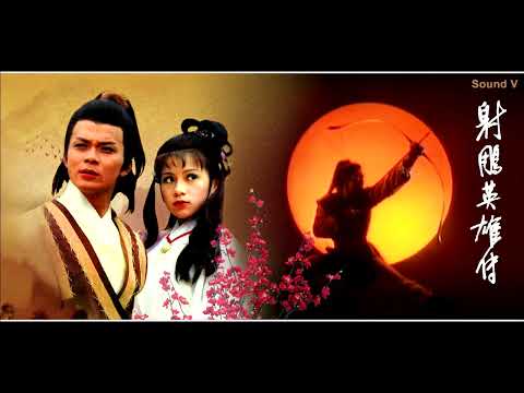 1983 射雕英雄传原声配乐 1983 The Legend of the Condor Heroes Background Music