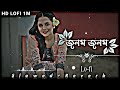 Jonom Jonom-Lofi | জনম জনম | (Slowed+Reverb) Viral Song | Bangla Song 2023