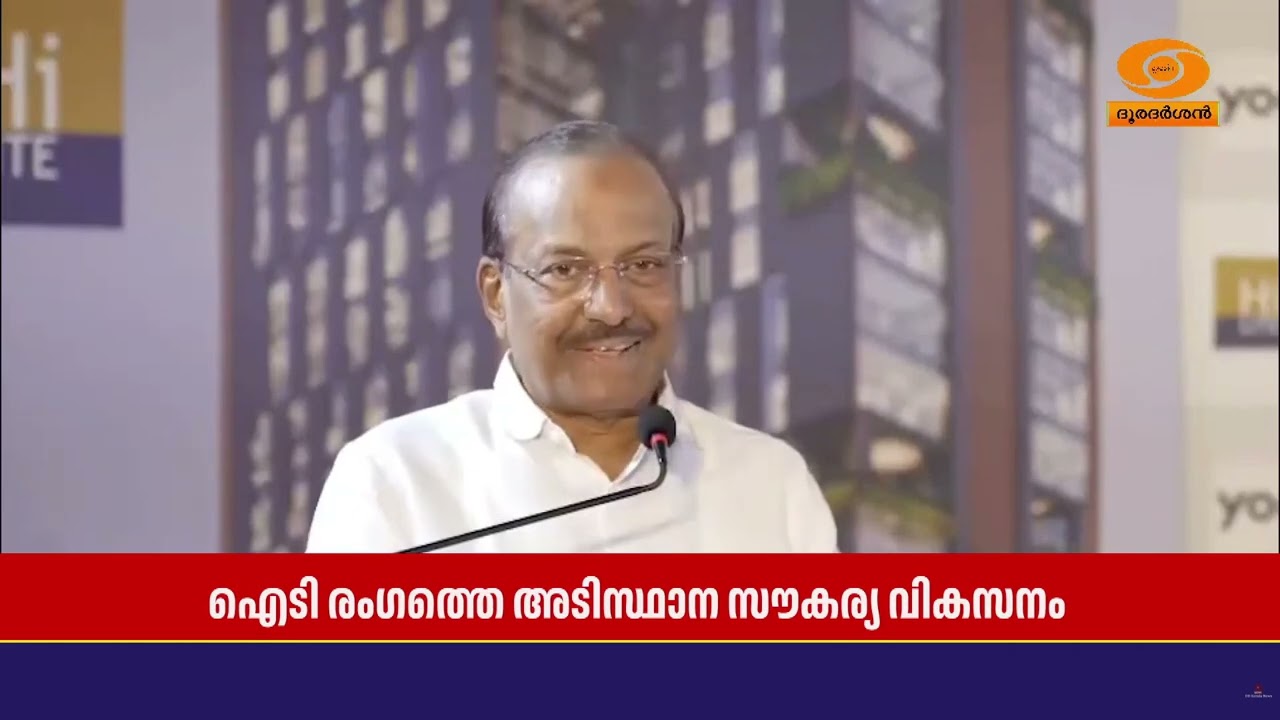 ഐടി രംഗത്തെ അടിസ്ഥാന സൗകര്യ വികസനത്തിന് സ്വകാര്യ മ?